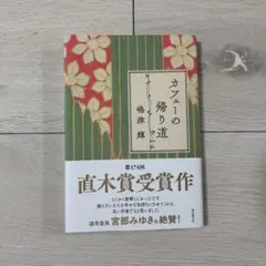 カフェーの帰り道
