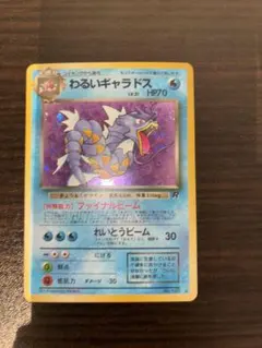 ポケモンカード 旧裏 わるいギャラドス 渦巻きホロ No.130 ロケット団