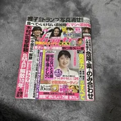 週刊誌 女性誌