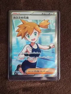 ポケモンカード カスミの元気 sar - メルカリ