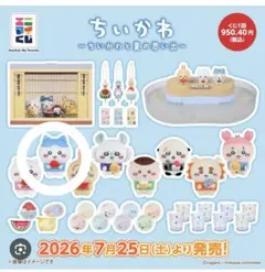 ちいかわ ワールドカップ サッカー日本代表 2026 記念缶バッチuvカバー