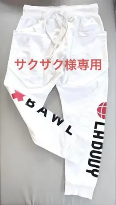 LA BODY BAWL パンツ　ユニセックス　白のサムネイル