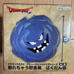 ドラゴンクエスト アミューズメントグッズシリーズ 割れちゃう貯金箱 ばくだん岩
