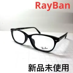 新品未使用RayBan レイバンメガネフレーム男女兼用ブラックRB5208D