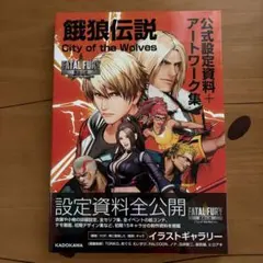 餓狼伝説 EVO JAPAN2026 ポスター2枚セットロックギース - メルカリ