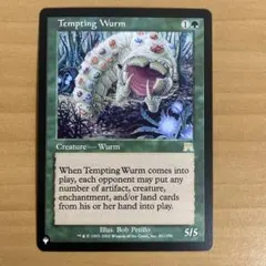 誘うワーム/Tempting Wurm
