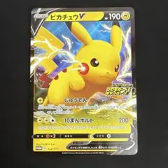 2026年最新】ピカチュウV 122/S-Pの人気アイテム - メルカリ