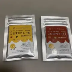 こもれびガーデンこどものカレー粉とタコスライス粉セット