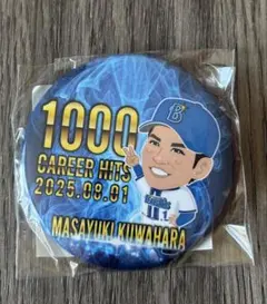 【元横浜DeNAベイスターズ桑原将志】通算1000本安打　缶バッジ
