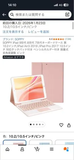 iPad 10.2/10.5インチ　キーボードケース