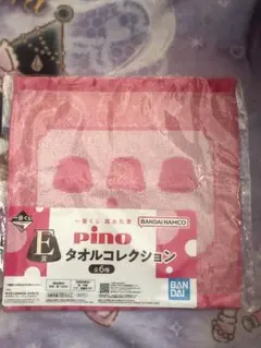 Pino 一番くじ タオル ピンク