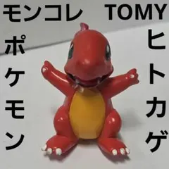 ガーディ モンコレ TOMY ポケモン フィギュア レトロ レア 昔 懐 初期