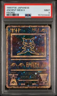 ポケモンカード 古代ミュウ 2019 PSA10 - メルカリ