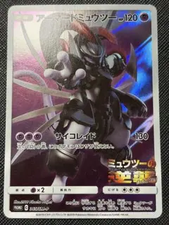 アーマードミュウツー：映画「ミュウツーの逆襲 EVOLUTION」 PROMO…のサムネイル