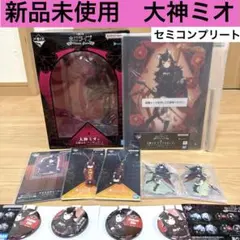 ホロライブ　一番くじ　大神ミオ　セミコンプリート