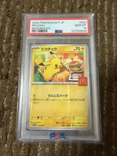 マックピカチュウ psa10