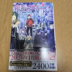 葬送のフリーレン VOL.14