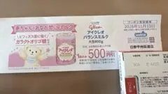 アイクレオ バランスミルク 大缶800g 500円割引クーポン