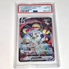 PSA10 イオルブV イオルブVMAX CSR PSA10】 イオルブVMAX (CSR) {215/184} [S8b/VMAXクライマックス] [SS