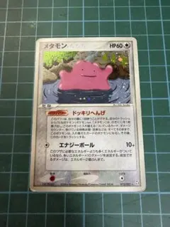 ポケモンカード メタモン 072/082 1Edition - メルカリ