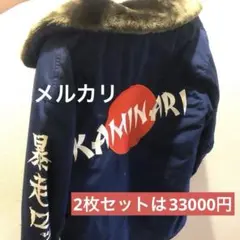 カミナリモータース　ドカジャン　刺繍　裏ボア　バックプリント　ドローコード　紺 カミナリモータース ドカジャン 刺繍 裏ボア バックプリント ドロー