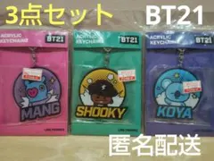 匿名配送　BT21 アクリルキーチェーン2 　3点セット