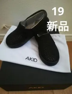 AKID 新品未使用！メッシュスニーカー 黒　19センチ納袋付き