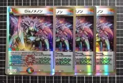 デュエマ：『Ｄｉｓノメノン（ディスノメノン）』(9/14)R×4②のサムネイル