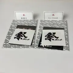 SnowMan 祭 GALA おみくじ付きステッカー