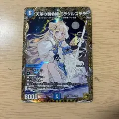 天革の騎令嬢ミラクルステラ 金トレジャー 1枚 - メルカリ