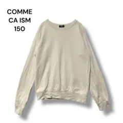 コムサイズム　トレーナー　１５０　長袖　ベージュ　ストレッチ　刺繍ロゴ