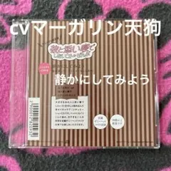 彼と添い寝ぜんぶ アニ マーガリン