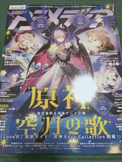 2026年最新】アニメディア 原神の人気アイテム - メルカリ