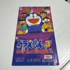 スーパーファミコン　ドラえもん3のび太と時の宝玉※取説のみ