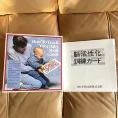 家庭保育園　ドッツカード　脳活性化訓練カード