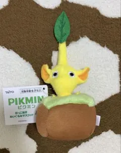 ピクミン 引っこ抜き マスコット 黄ピクミン