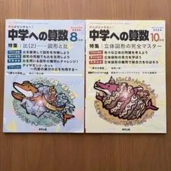 2026年最新】中学への算数の人気アイテム - メルカリ