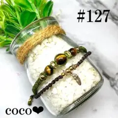 #127 タイガーアイ 羽 2連 ブレスレット or アンクレット