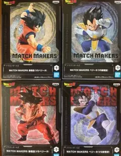 ドラゴンボールZ 孫悟空　ベジータ　MATCH MAKERS フィギュア 4個のサムネイル