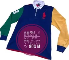 貴重 POLO　ポロラルフローレンポニー刺繍ポロシャツ ラガーシャツ 90s M