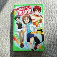 理花のおかしな実験室. 2