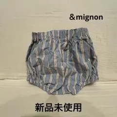 [新品未使用]&mignon ベビー　ブルマ　70
