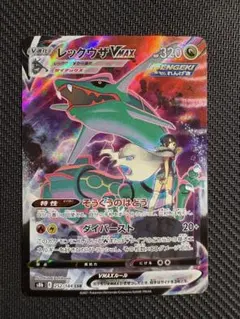 レックウザVMAX CSR S8b VMAXクライマックス 252/184