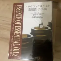 2026年最新】エッセンシャルオイル総合医学ガイドの人気アイテム