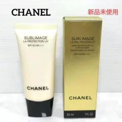 【新品未使用】シャネル サブリマージュ ラ プロテクシオン UV 50 30ml