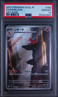 2026年最新】リザード ar psa10の人気アイテム - メルカリ