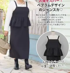 【新品】hina komachi ペプラム　ジャンスカ　3L しまむら