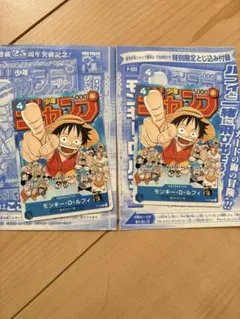 モンキー・D・ルフィ：週刊少年ジャンプ付録2枚セット