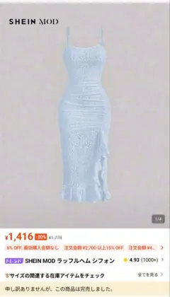 SHEIN MOD レースキャミワンピース 水色 エルサ バウンドコーデ