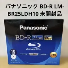 パナソニック BD-R LM-BR25LDH10 未開封品